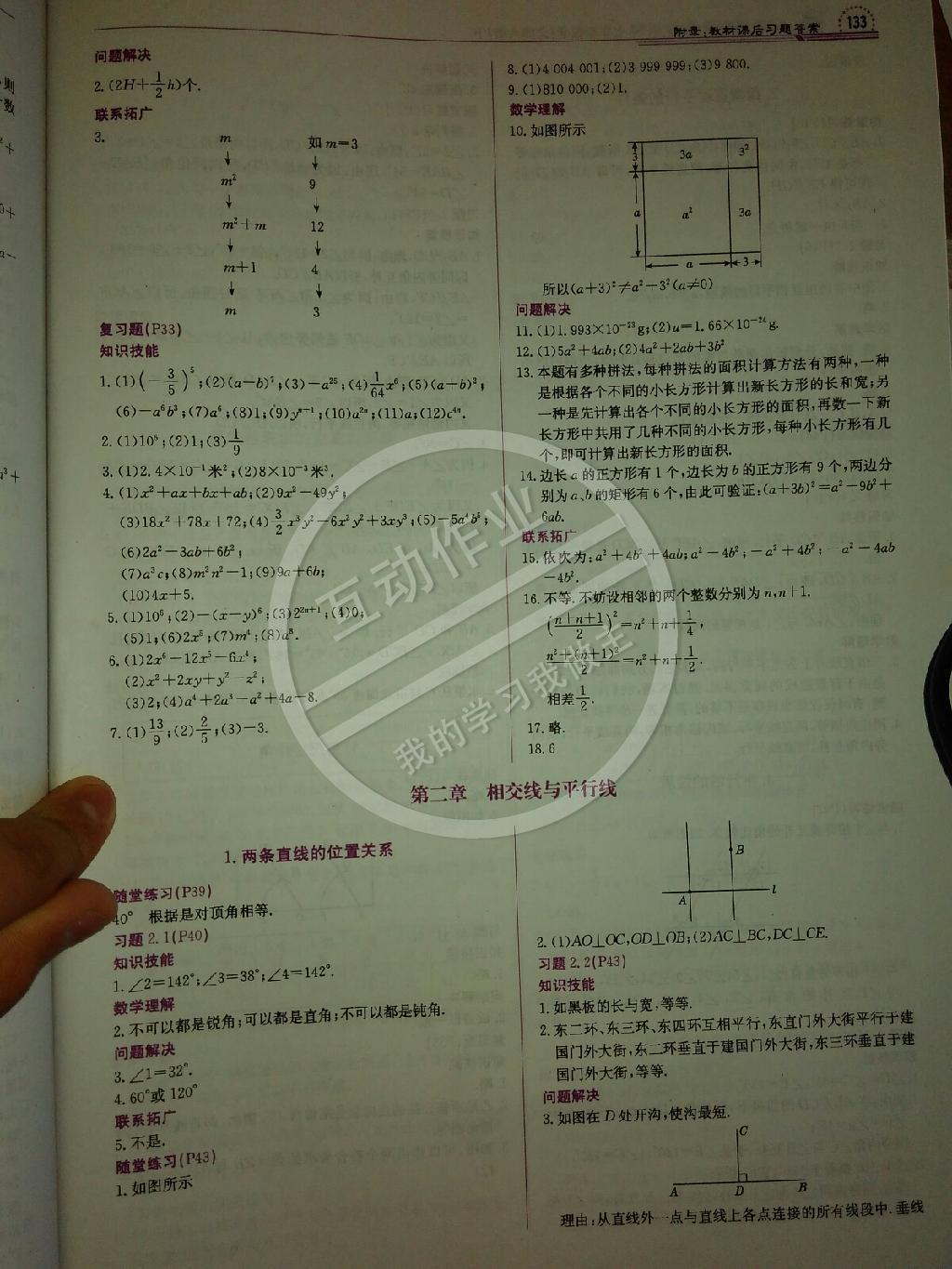 課本北師大版七年級數(shù)學下冊 第3頁