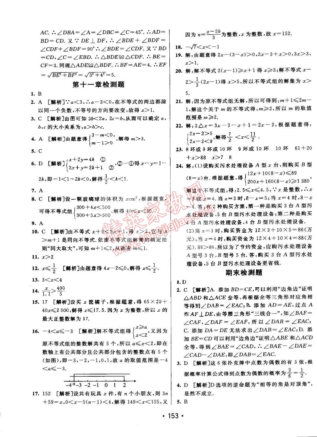 2015年同行學(xué)案課堂達(dá)標(biāo)七年級數(shù)學(xué)下冊魯教版 第33頁