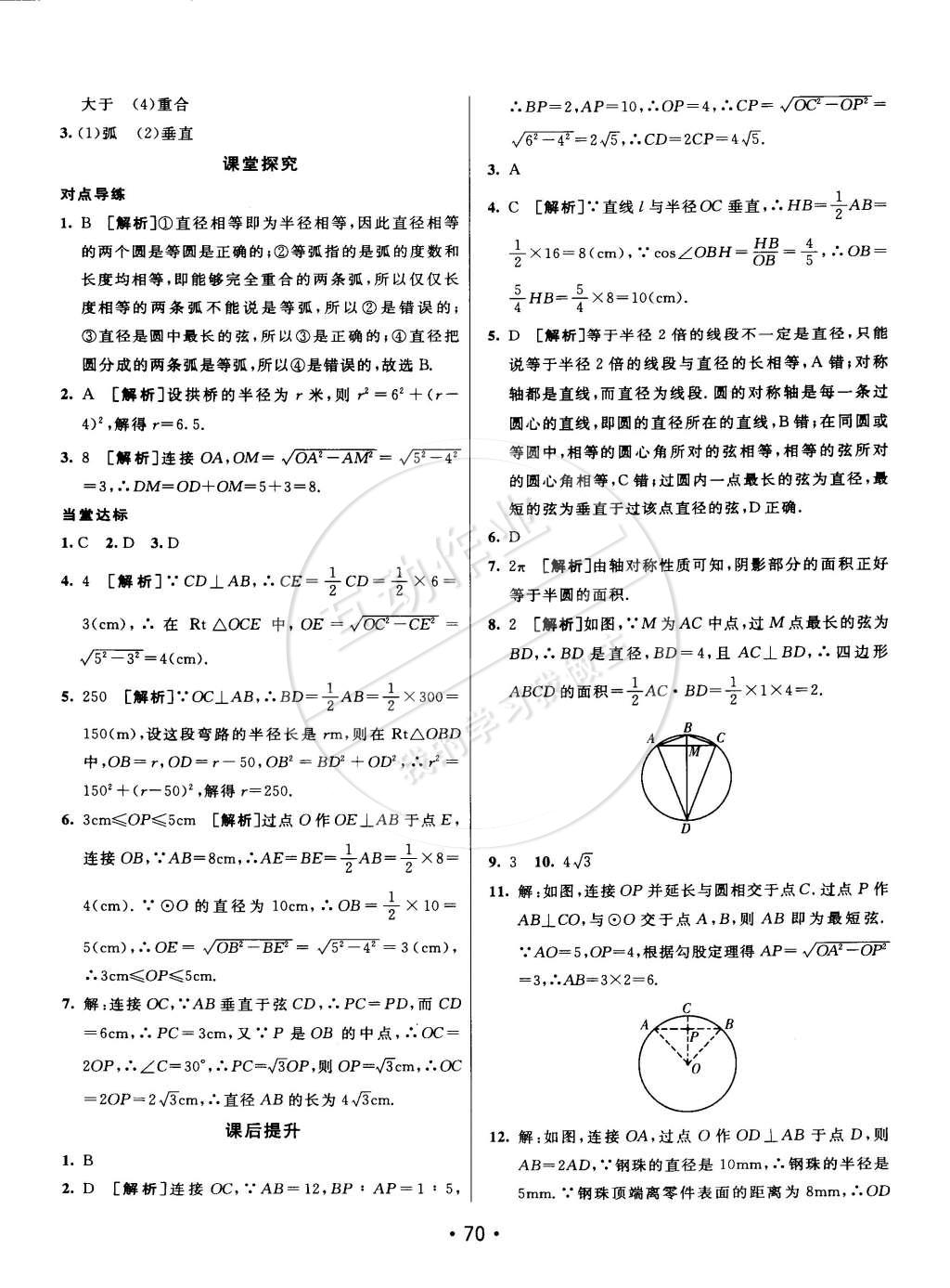 2015年同行学案课堂达标九年级数学下册鲁教版 第2页