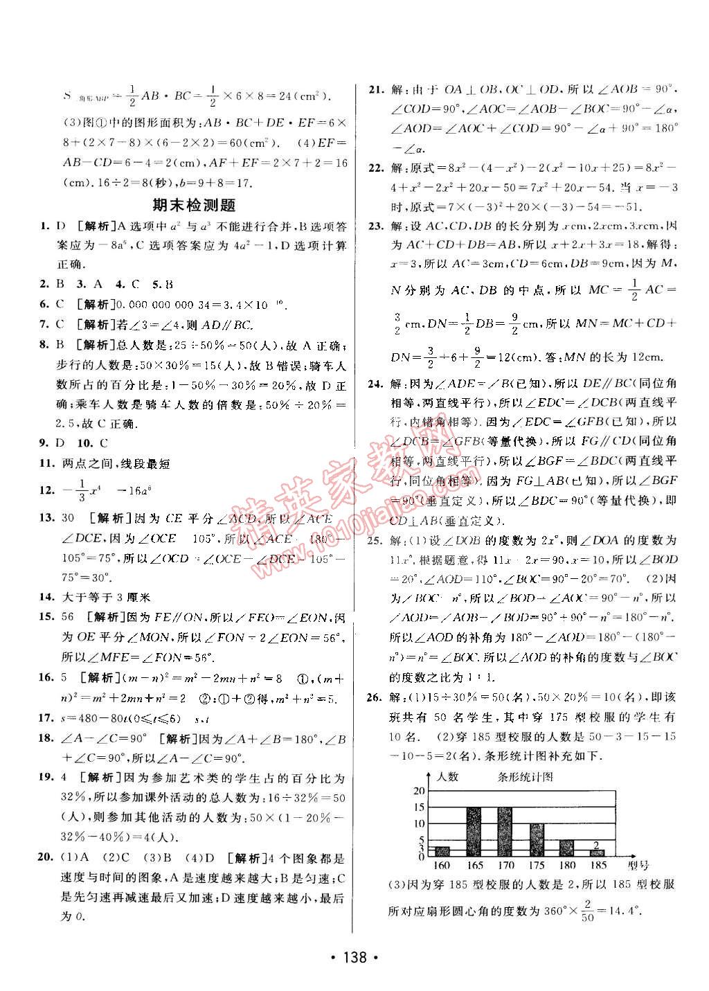 2015年同行学案课堂达标六年级数学下册鲁教版 第26页