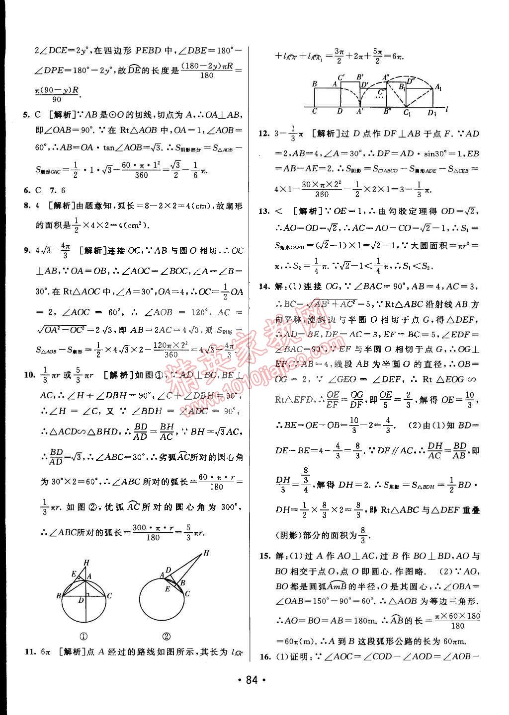 2015年同行學(xué)案課堂達(dá)標(biāo)九年級(jí)數(shù)學(xué)下冊(cè)魯教版 第16頁(yè)