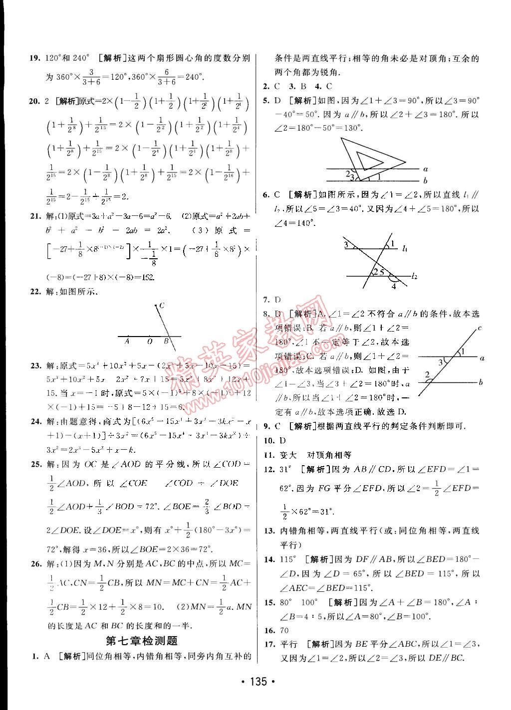 2015年同行学案课堂达标六年级数学下册鲁教版 第23页