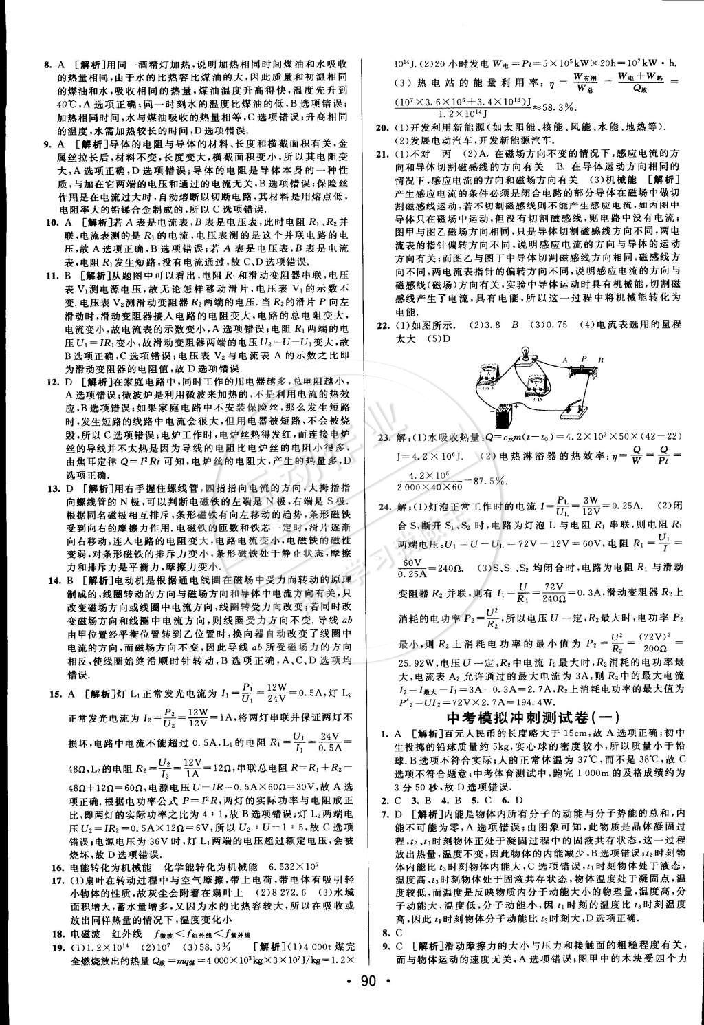 2014年期末考向標(biāo)九年級(jí)物理全一冊(cè)人教版 第14頁(yè)