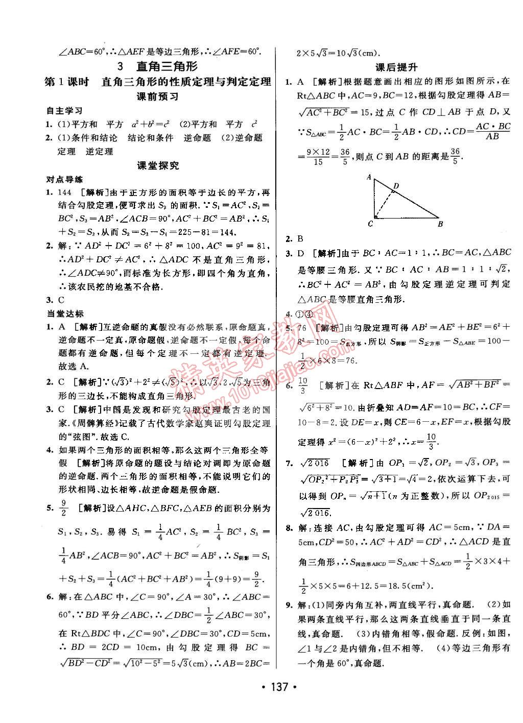 2015年同行學(xué)案課堂達(dá)標(biāo)七年級(jí)數(shù)學(xué)下冊(cè)魯教版 第17頁(yè)