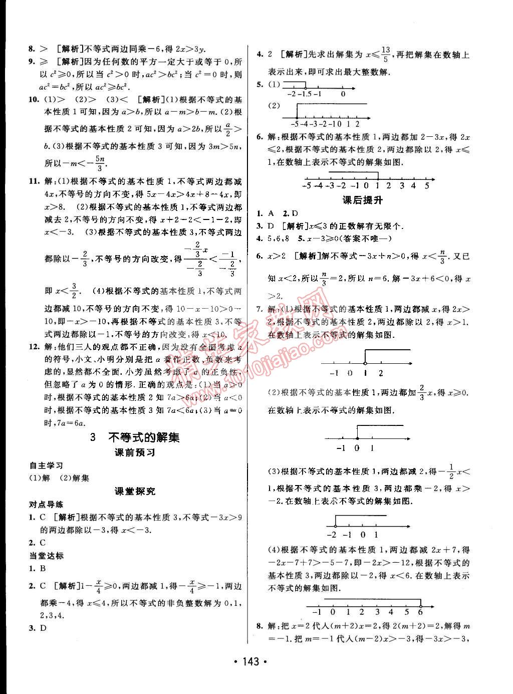 2015年同行學(xué)案課堂達(dá)標(biāo)七年級(jí)數(shù)學(xué)下冊(cè)魯教版 第23頁(yè)