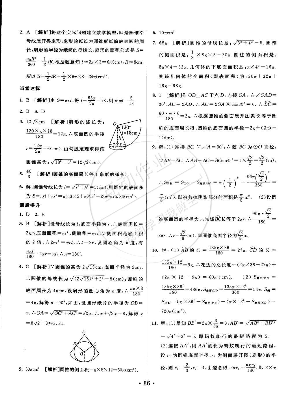 2015年同行學(xué)案課堂達標九年級數(shù)學(xué)下冊魯教版 第18頁