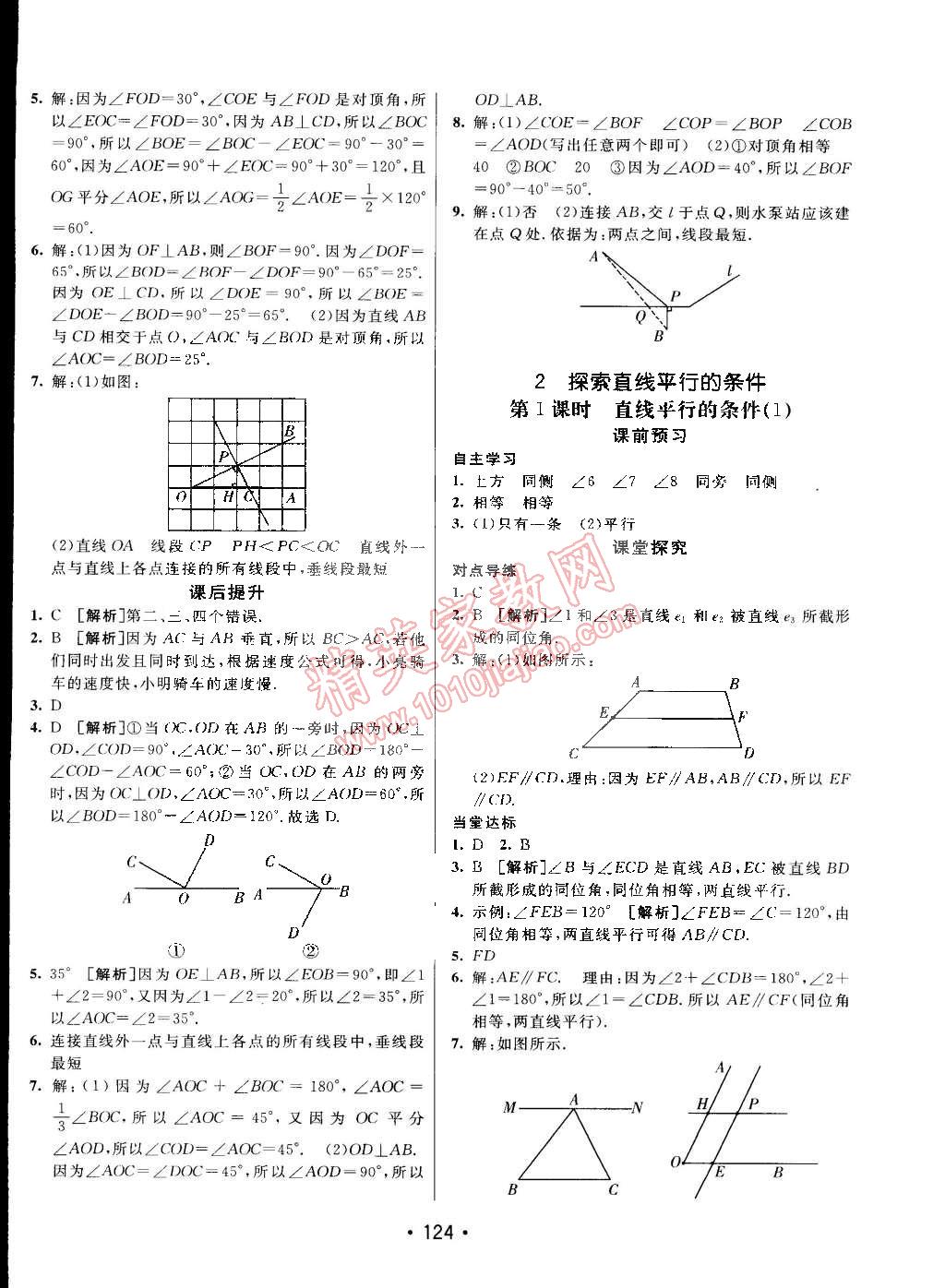 2015年同行学案课堂达标六年级数学下册鲁教版 第12页