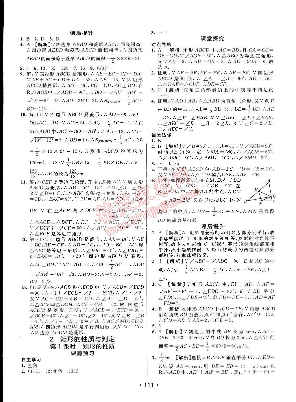 2015年同行學(xué)案課堂達(dá)標(biāo)八年級(jí)數(shù)學(xué)下冊魯教版 第3頁