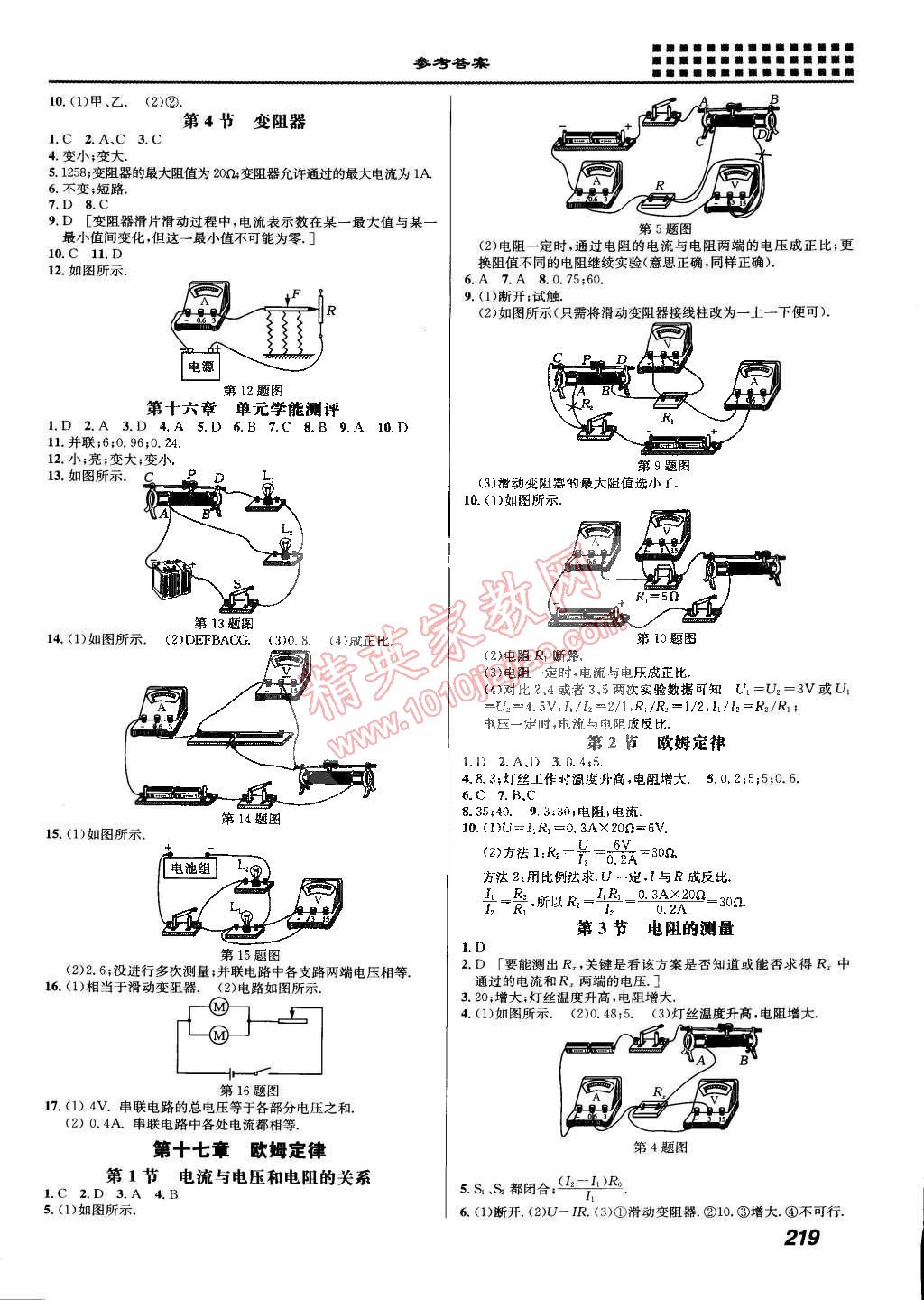 2014年重難點(diǎn)手冊(cè)九年級(jí)物理全一冊(cè)人教版 第4頁(yè)