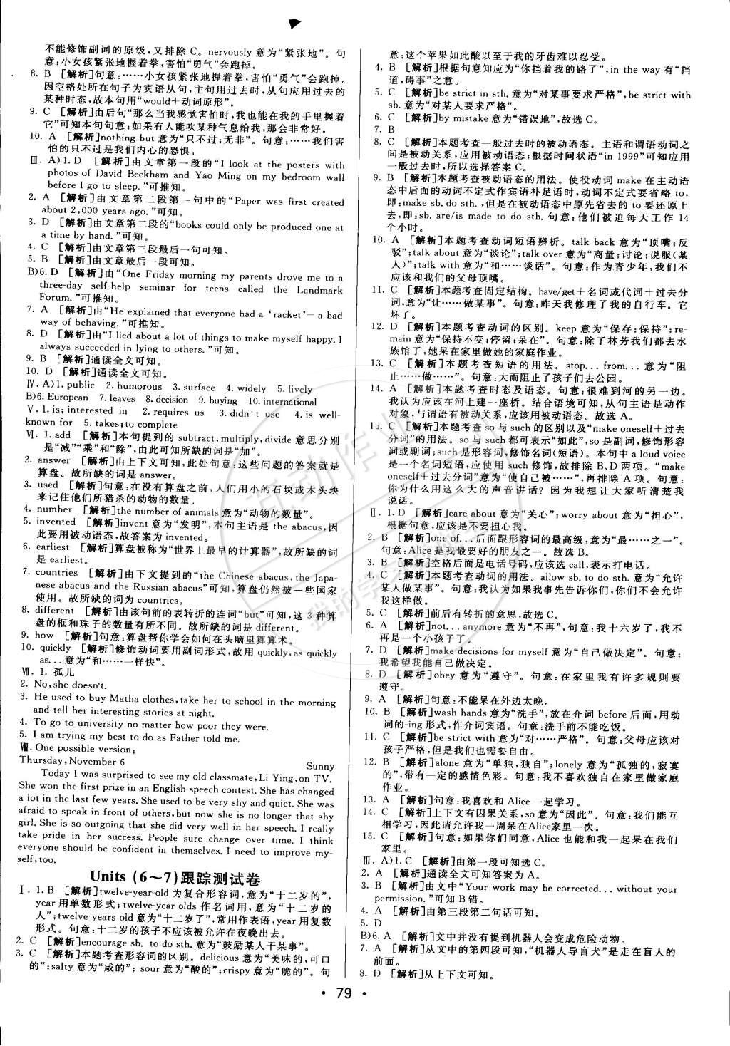 2014年期末考向標(biāo)九年級英語全一冊人教版 第3頁