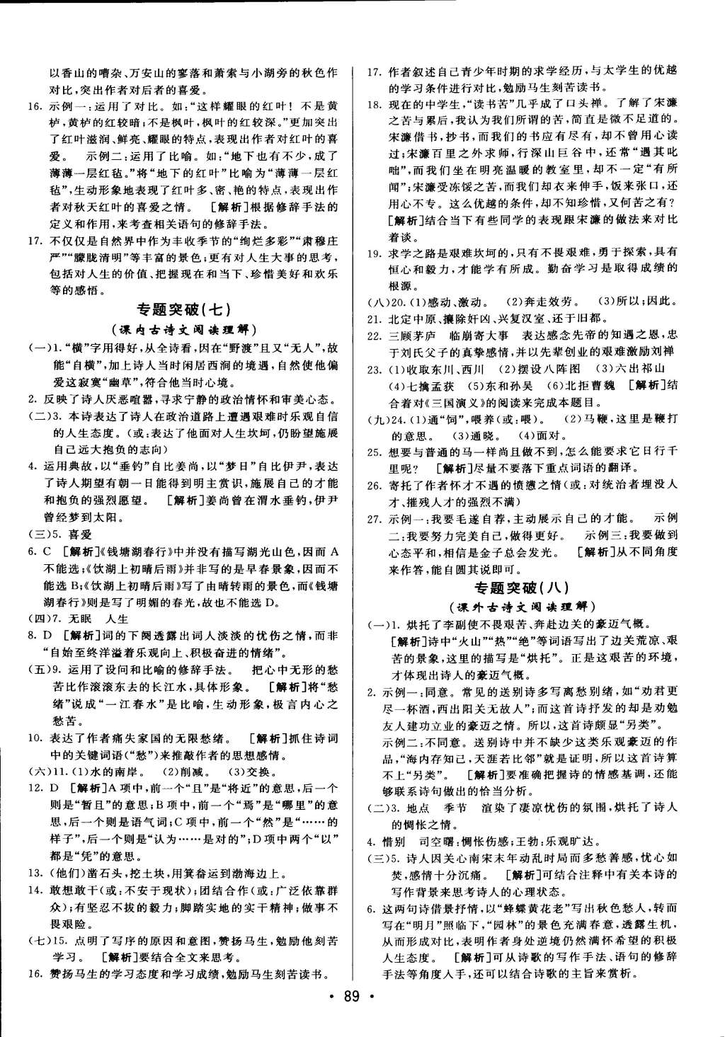 2014年期末考向標(biāo)九年級語文全一冊語文版 第29頁