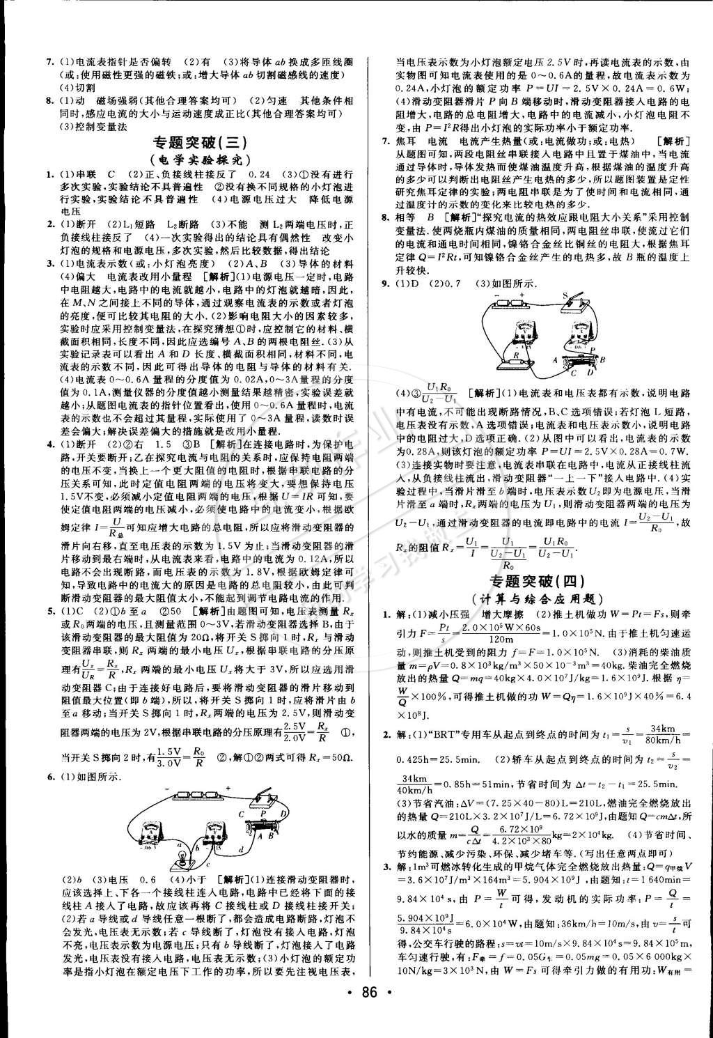 2014年期末考向標(biāo)九年級(jí)物理全一冊(cè)人教版 第10頁(yè)