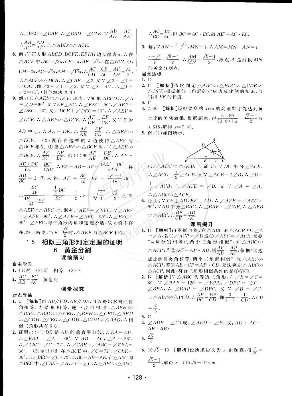 2015年同行學案課堂達標八年級數(shù)學下冊魯教版 第20頁