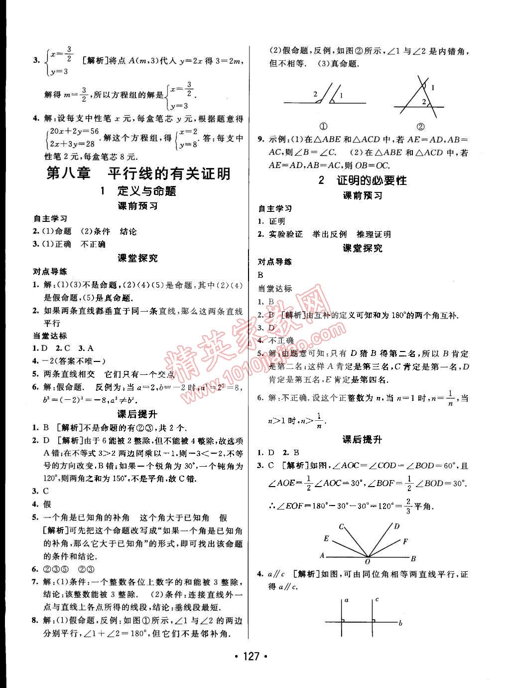 2015年同行學(xué)案課堂達(dá)標(biāo)七年級(jí)數(shù)學(xué)下冊(cè)魯教版 第7頁(yè)