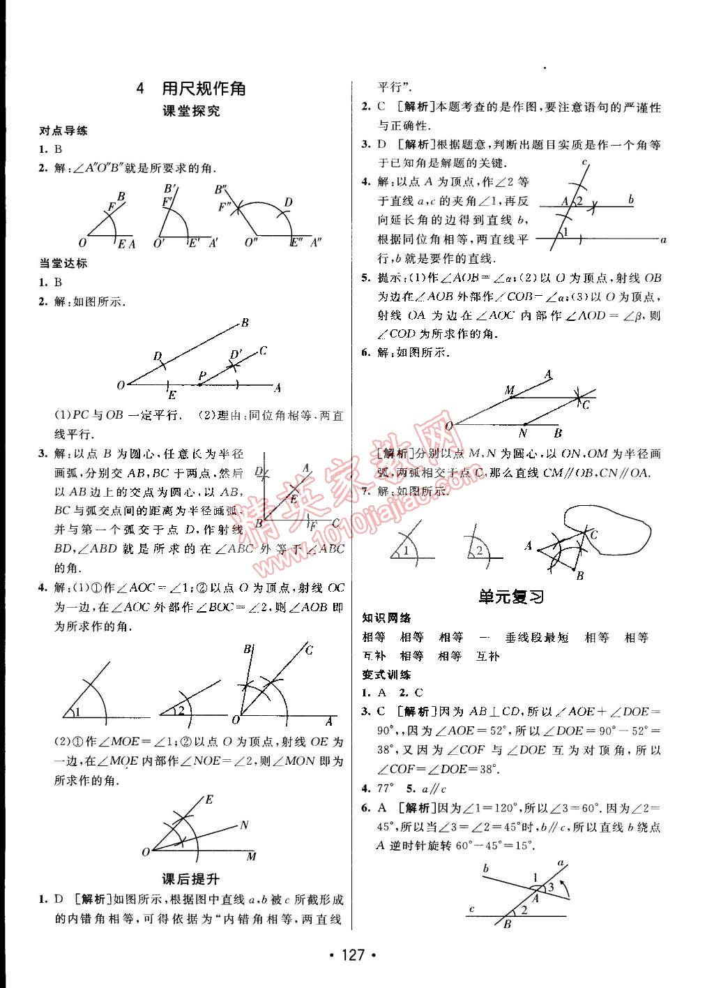 2015年同行学案课堂达标六年级数学下册鲁教版 第15页