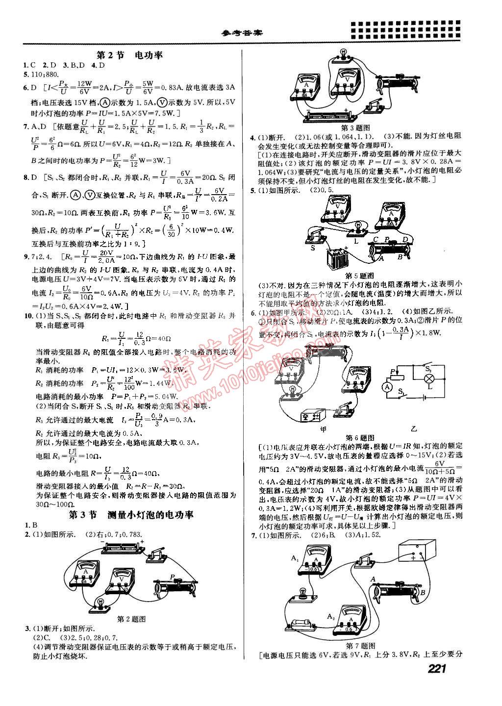 2014年重難點手冊九年級物理全一冊人教版 第6頁