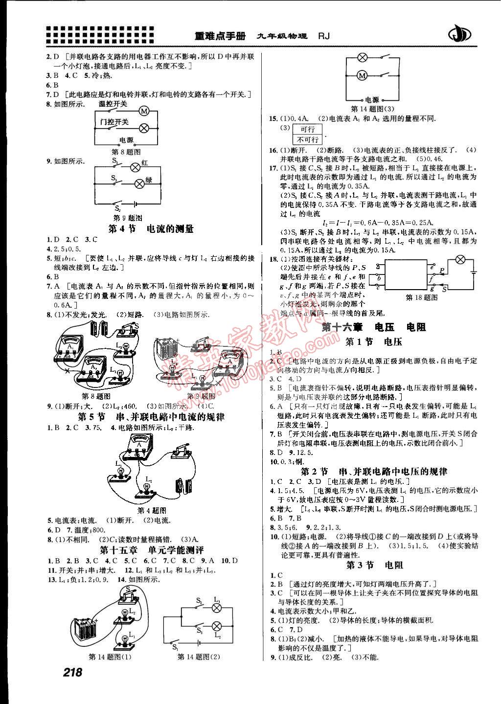 2014年重難點(diǎn)手冊(cè)九年級(jí)物理全一冊(cè)人教版 第3頁(yè)