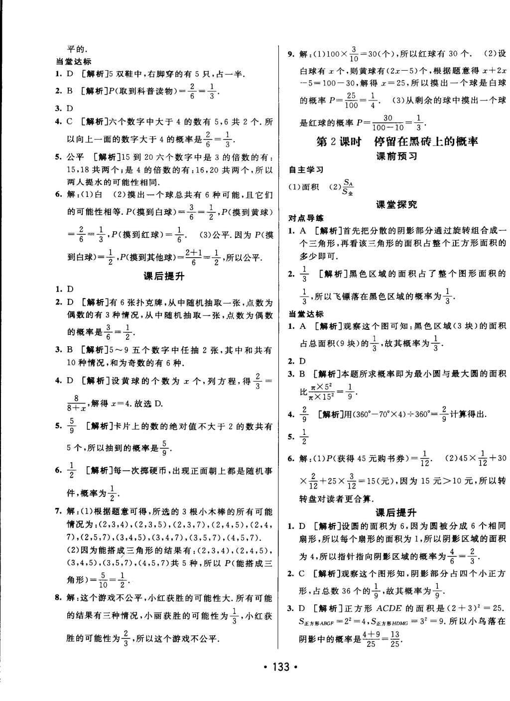 2015年同行學案課堂達標七年級數(shù)學下冊魯教版 第13頁