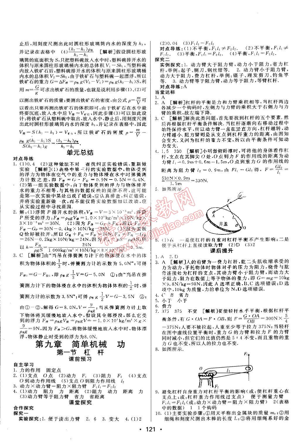 2015年同行學(xué)案課堂達(dá)標(biāo)八年級(jí)物理下冊(cè)魯科版 第11頁