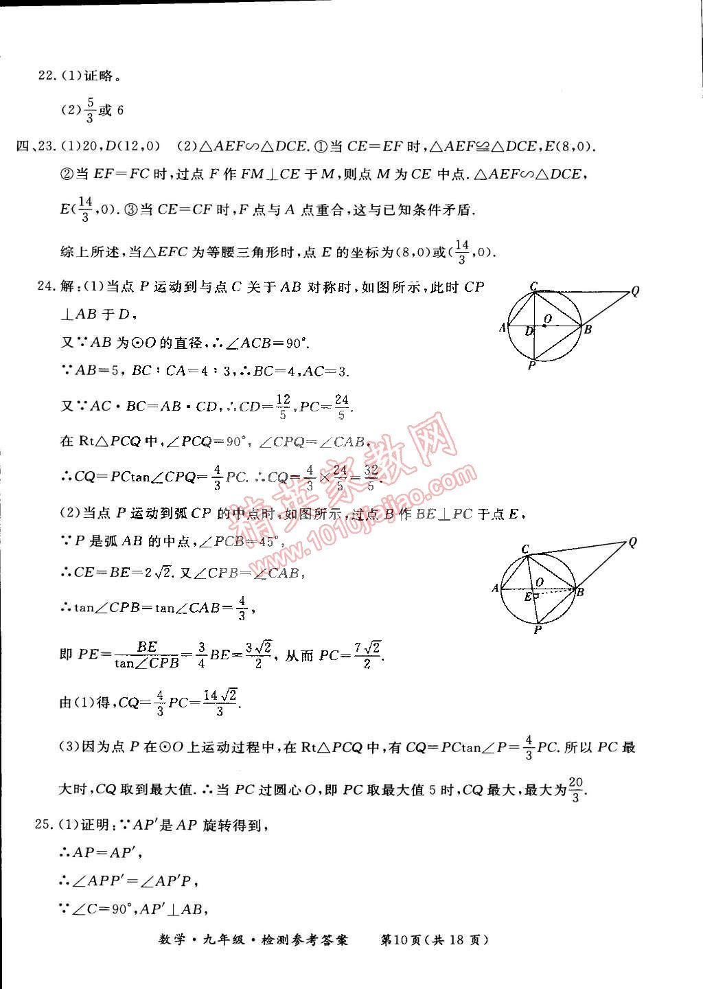 2014年新課標(biāo)形成性練習(xí)與檢測九年級數(shù)學(xué)全一冊 第10頁