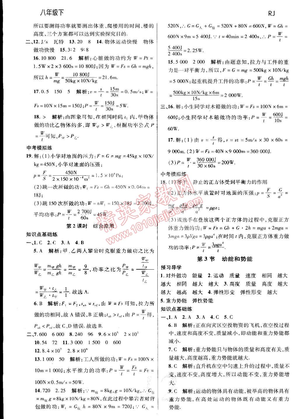 2015年一線調(diào)研學(xué)業(yè)測評八年級物理下冊 第12頁