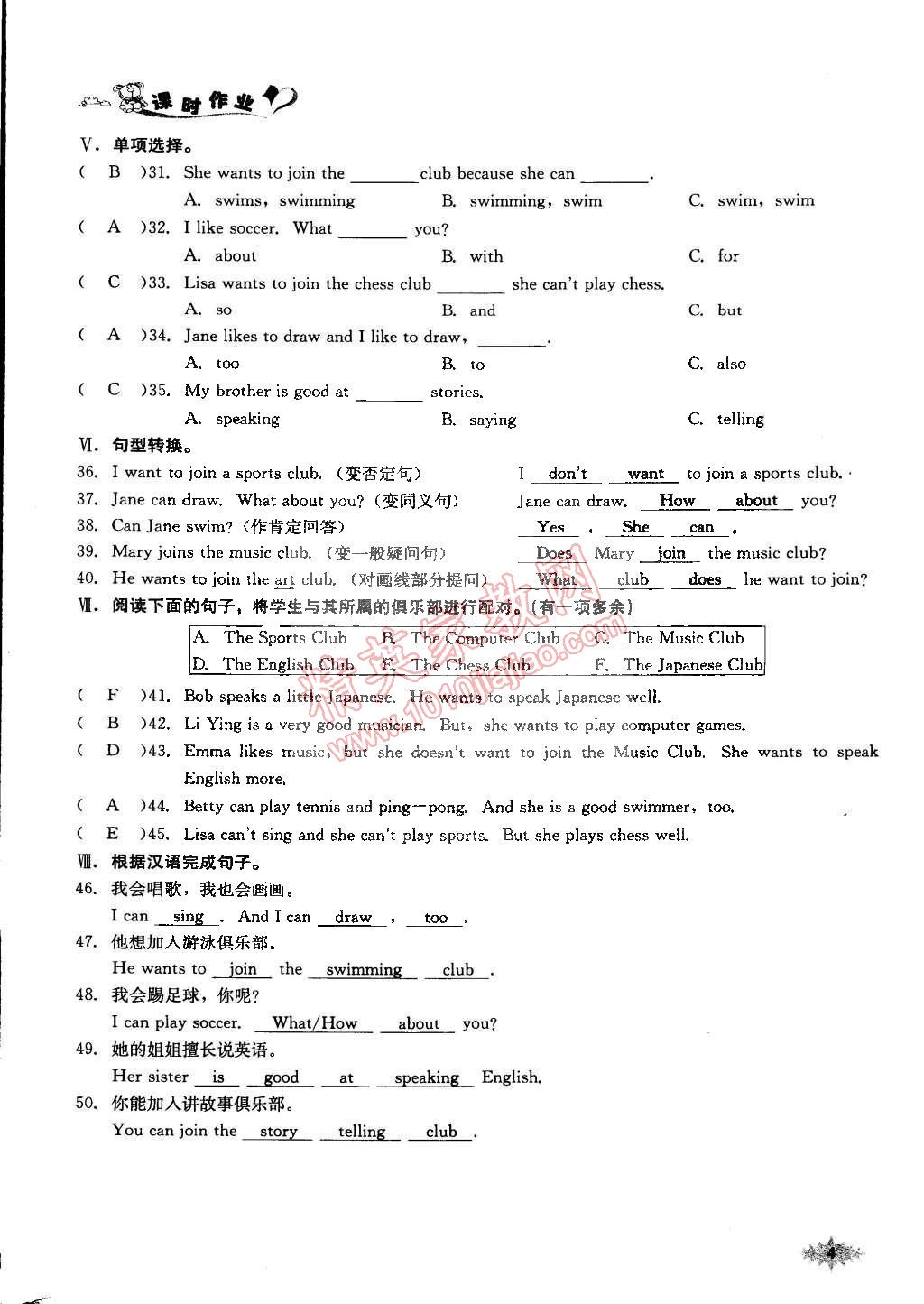 2015年思维新观察课前课后七年级英语下册人教版 第15页