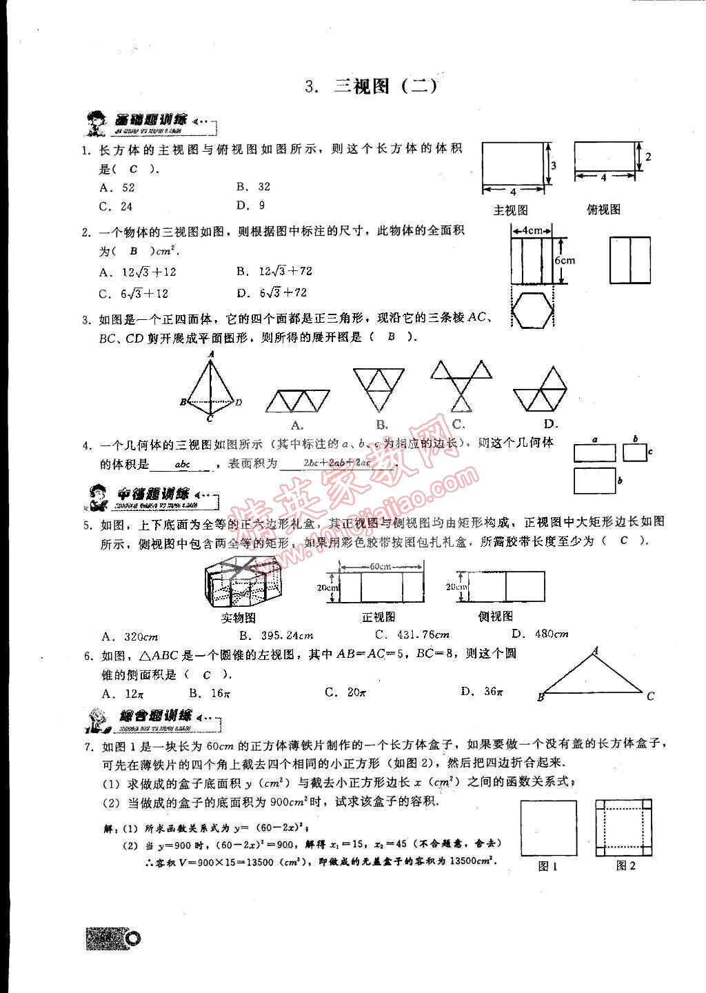 2015年思維新觀察九年級數(shù)學(xué)下冊人教版 第45頁