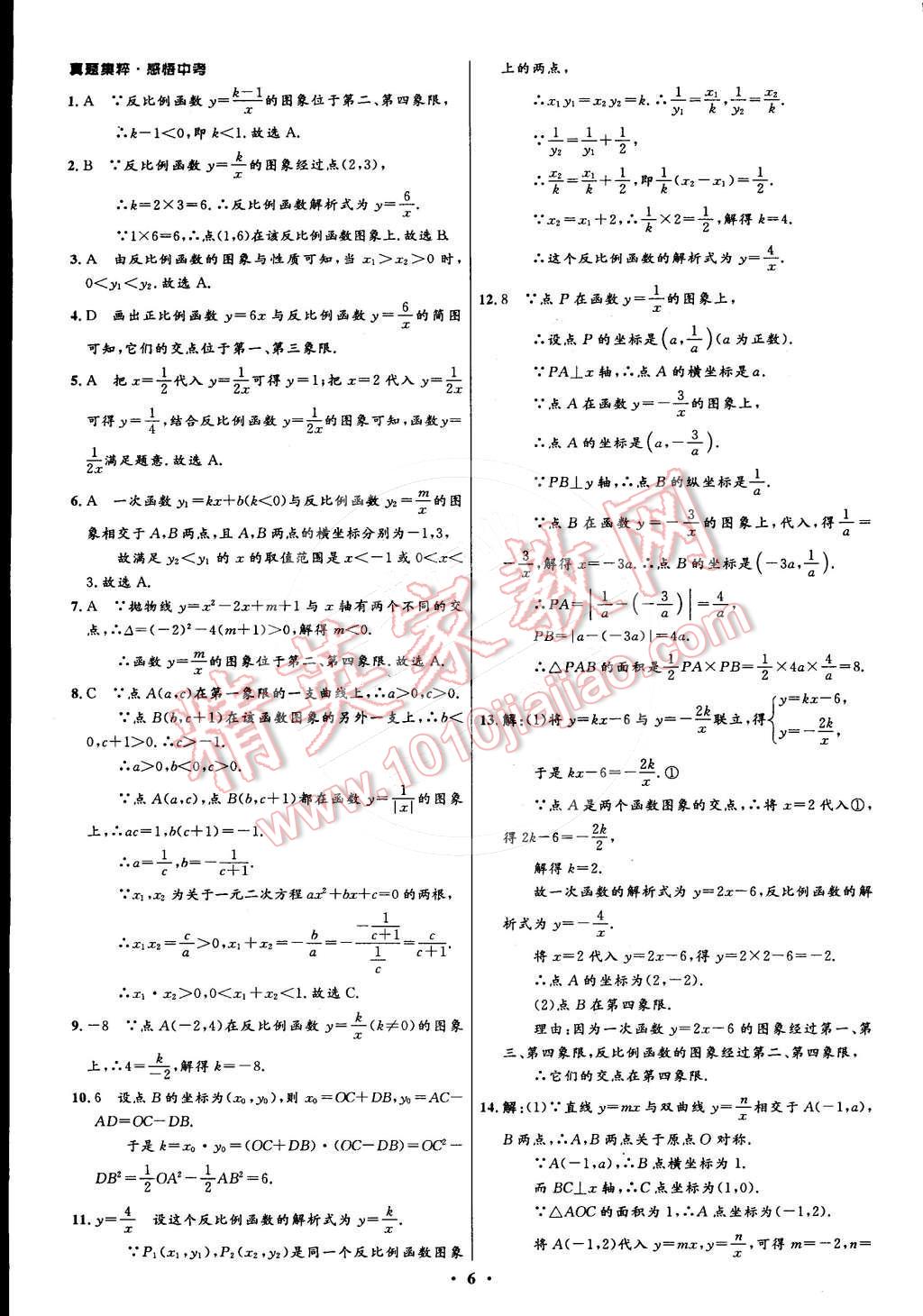 2015年初中同步测控全优设计九年级数学下册人教版 第6页