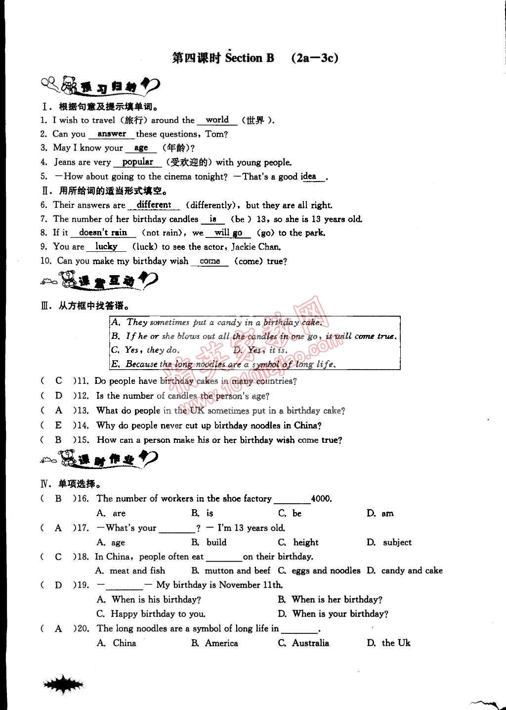 2015年思维新观察课前课后七年级英语下册人教版 第130页