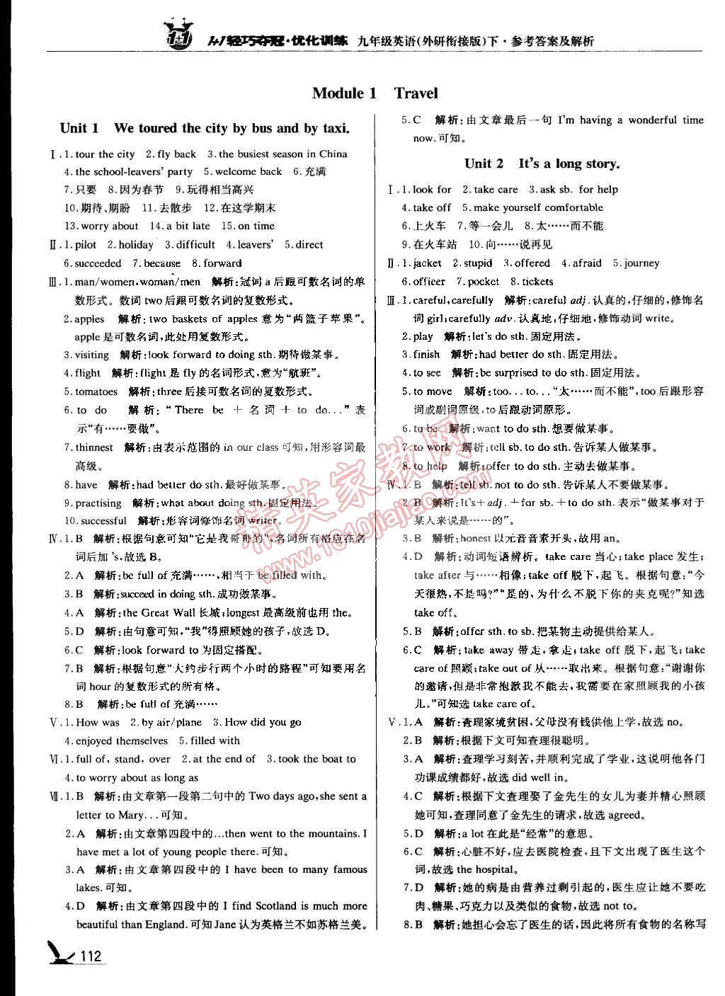 2015年1加1轻巧夺冠优化训练九年级英语下册外研衔接版银版 第1页