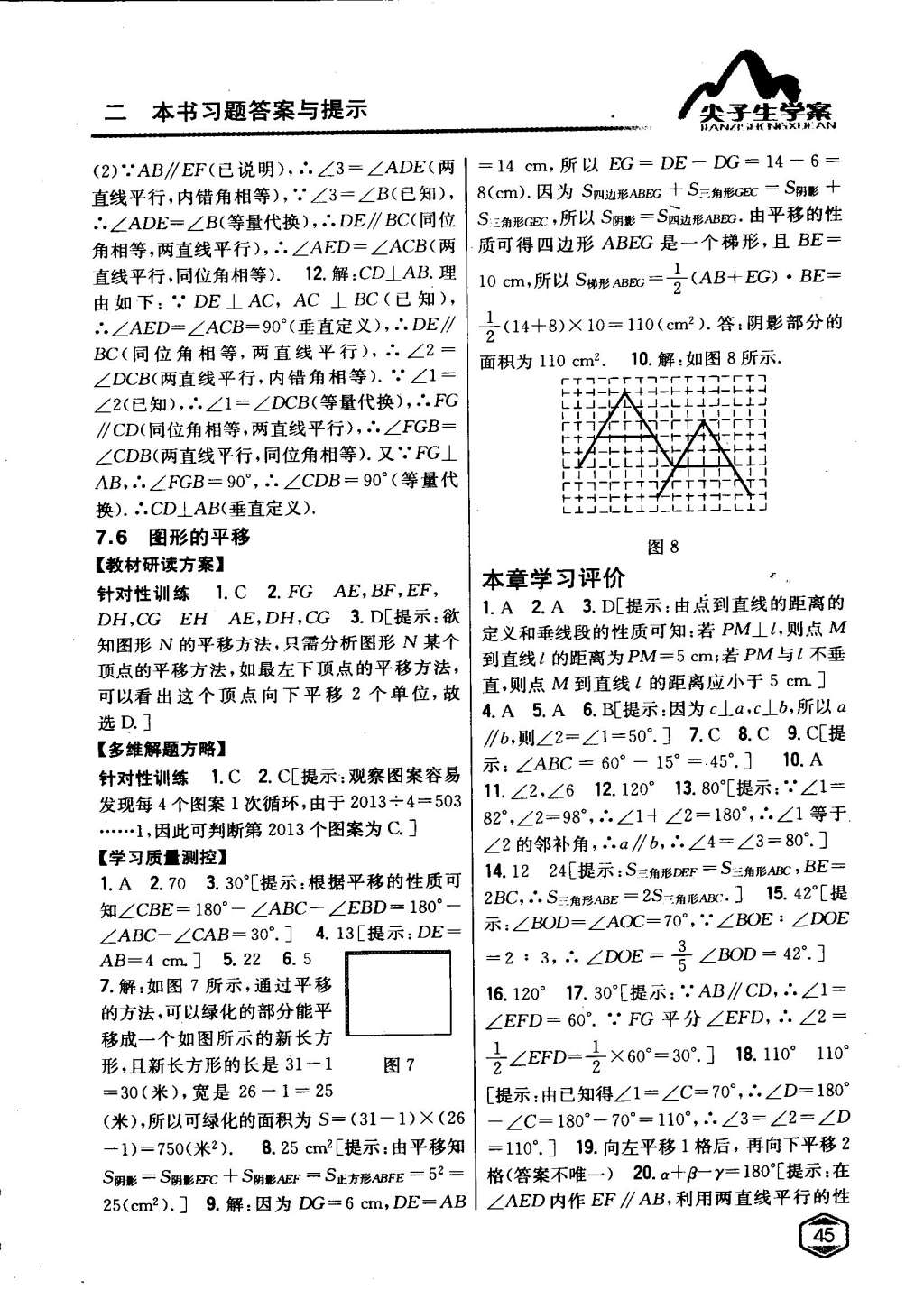 2015年尖子生学案七年级数学下册冀教版 第10页