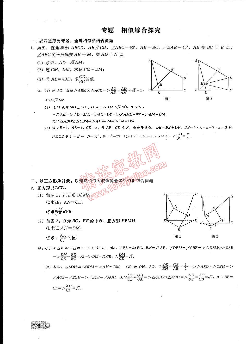 2015年思维新观察九年级数学下册人教版 第90页