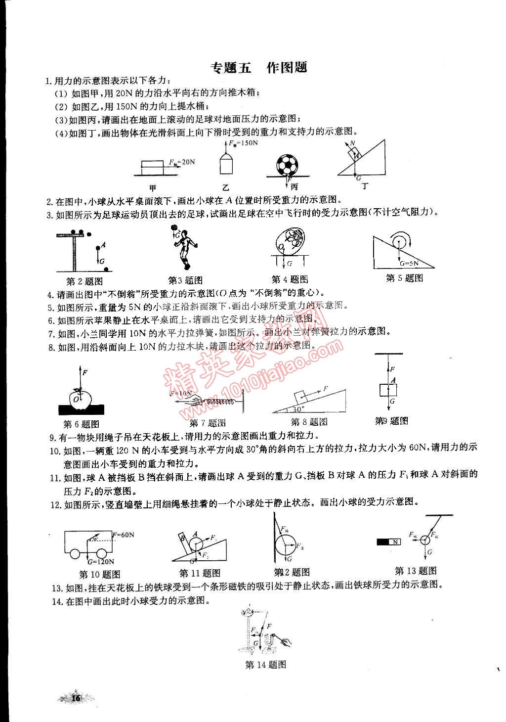 2015年思維新觀察課前課后八年級物理下冊人教版 第16頁