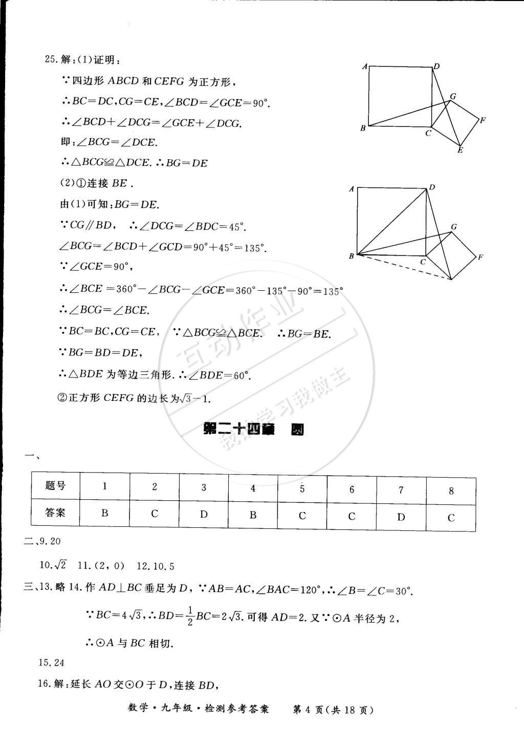 2014年新課標形成性練習與檢測九年級數學全一冊 第4頁