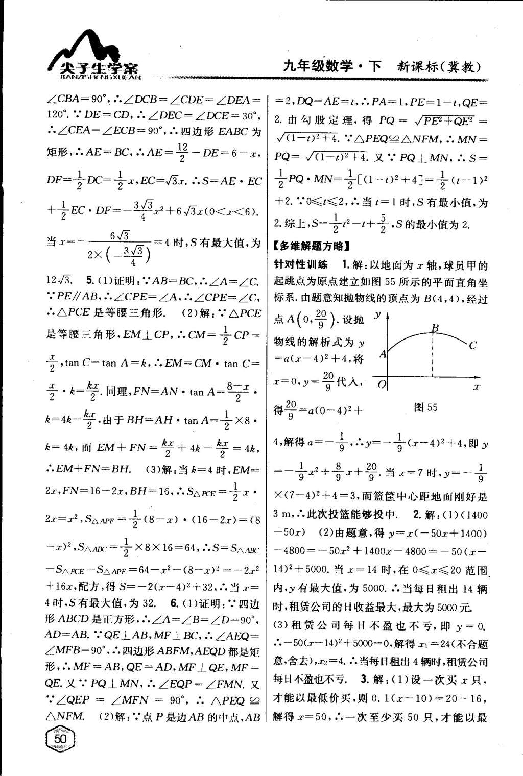 2015年尖子生學(xué)案九年級數(shù)學(xué)下冊冀教版 第50頁