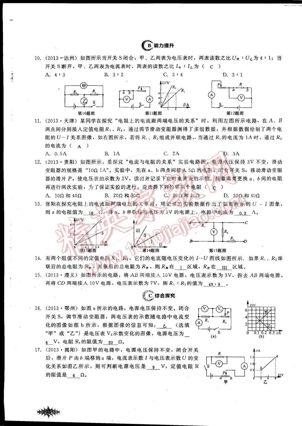 2014年思維新觀察課時作業(yè)本九年級物理全一冊人教版 第80頁