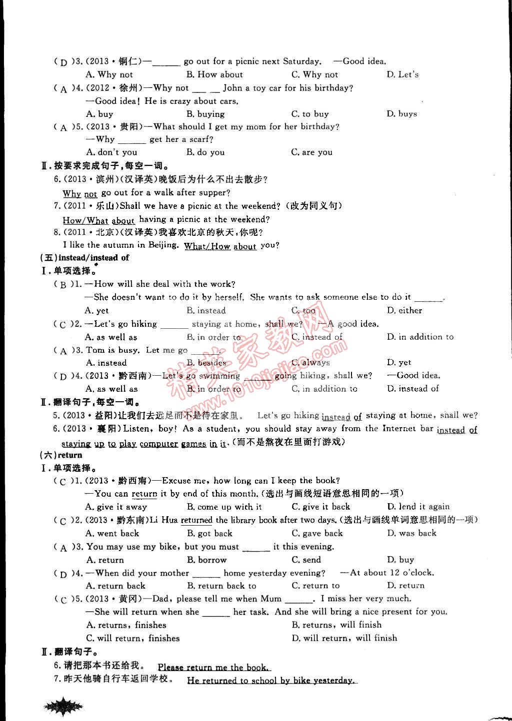 2015年思维新观察课前课后八年级英语下册鄂教版 第70页