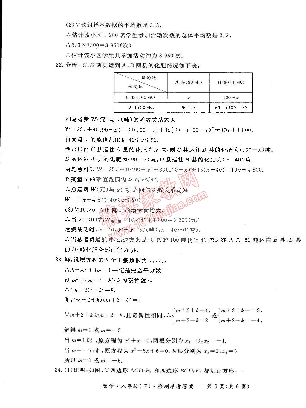 2015年新課標形成性練習與檢測八年級數(shù)學下冊 第59頁