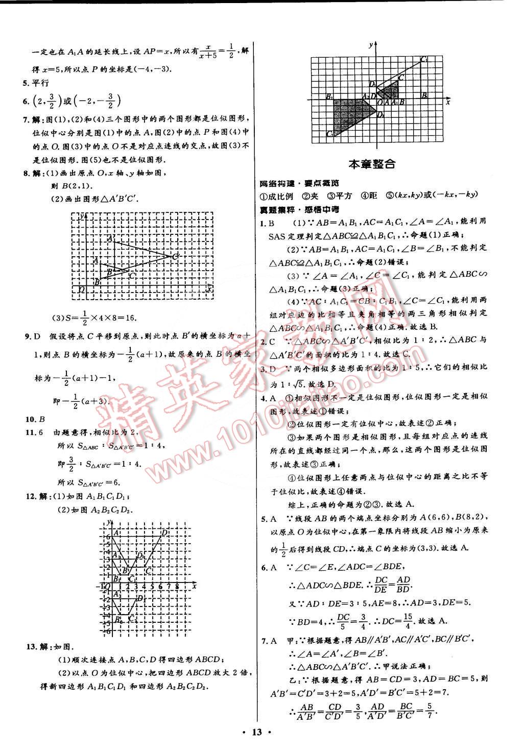 2015年初中同步测控全优设计九年级数学下册人教版 第13页