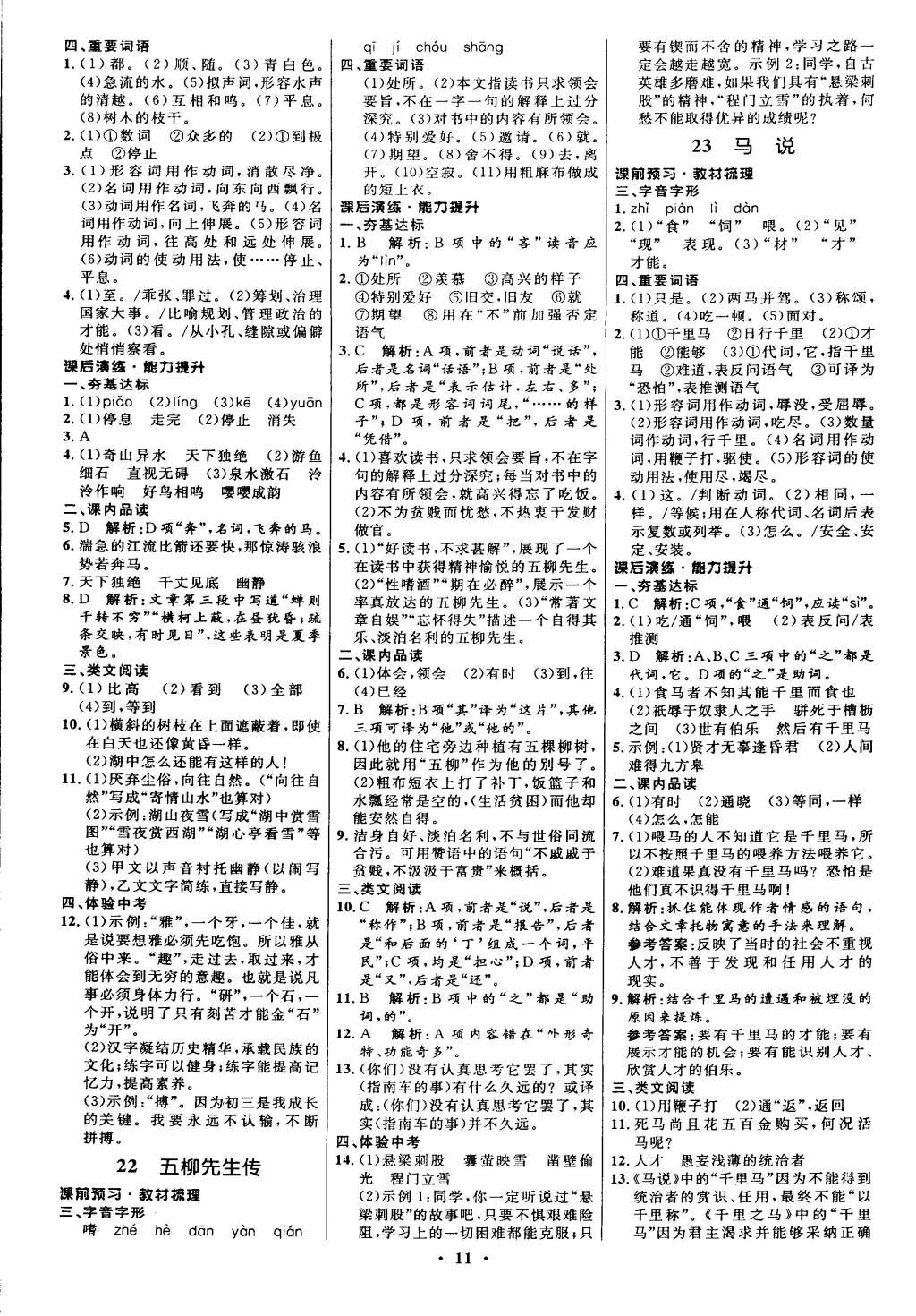 2015年初中同步測(cè)控全優(yōu)設(shè)計(jì)八年級(jí)語文下冊(cè)人教版 第33頁