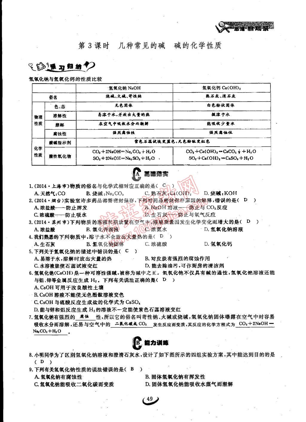 2015年思維新觀察九年級(jí)化學(xué)下冊(cè)人教版 第49頁(yè)