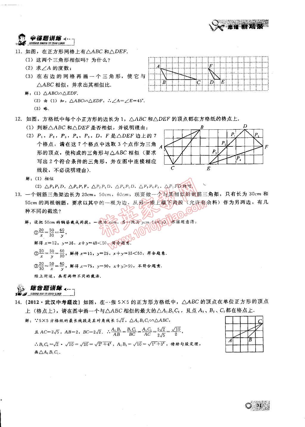 2015年思维新观察九年级数学下册人教版 第63页