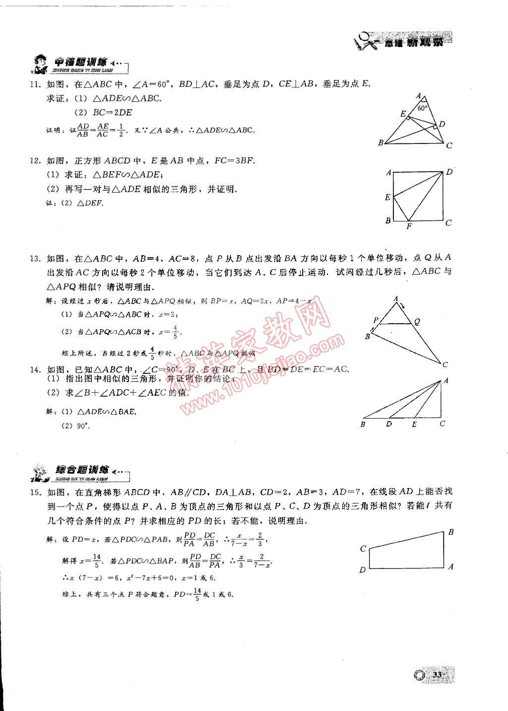 2015年思维新观察九年级数学下册人教版 第108页