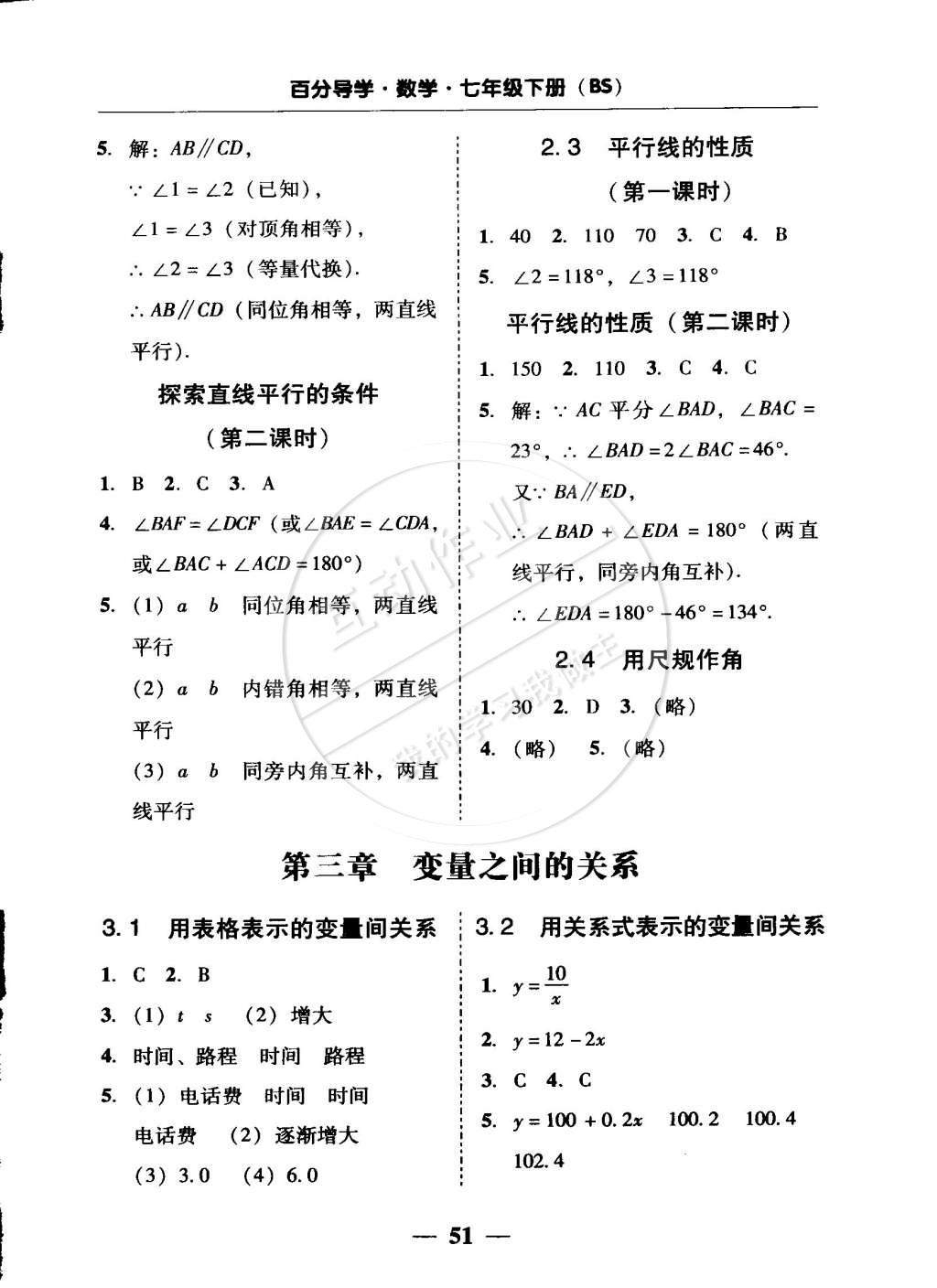 2015年易百分百分导学七年级数学下册北师大版 第3页