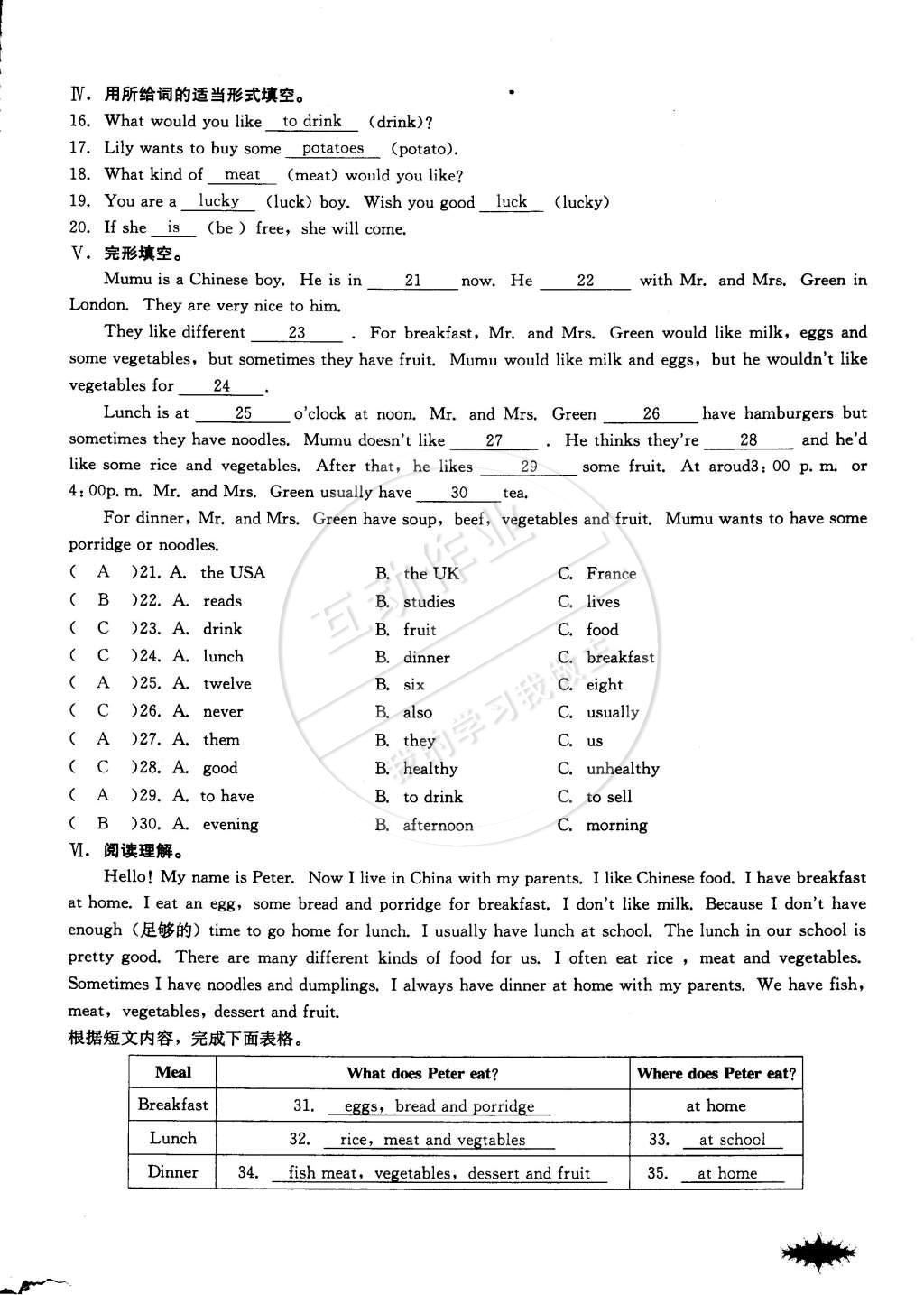 2015年思維新觀察課前課后七年級英語下冊人教版 第129頁