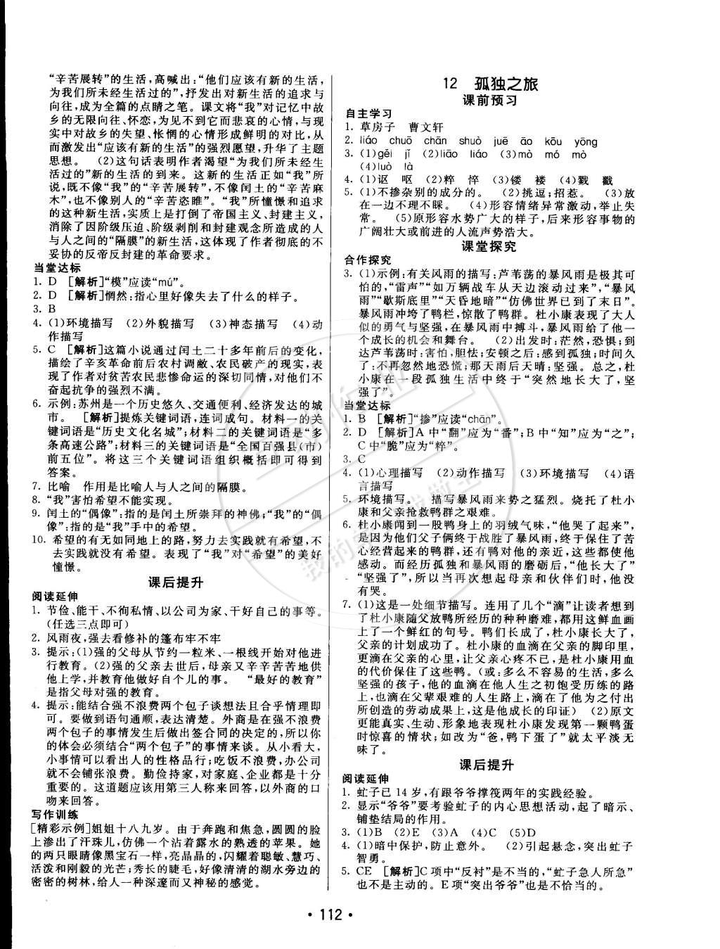 2015年同行學(xué)案課堂達(dá)標(biāo)八年級(jí)語(yǔ)文下冊(cè)魯教版 第34頁(yè)