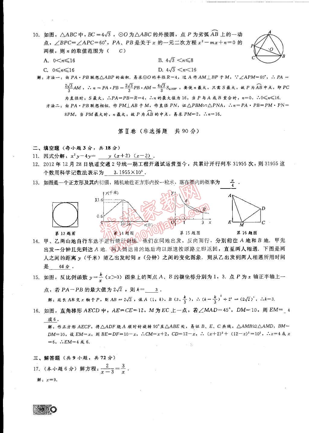 2015年思維新觀察九年級數(shù)學下冊人教版 第47頁