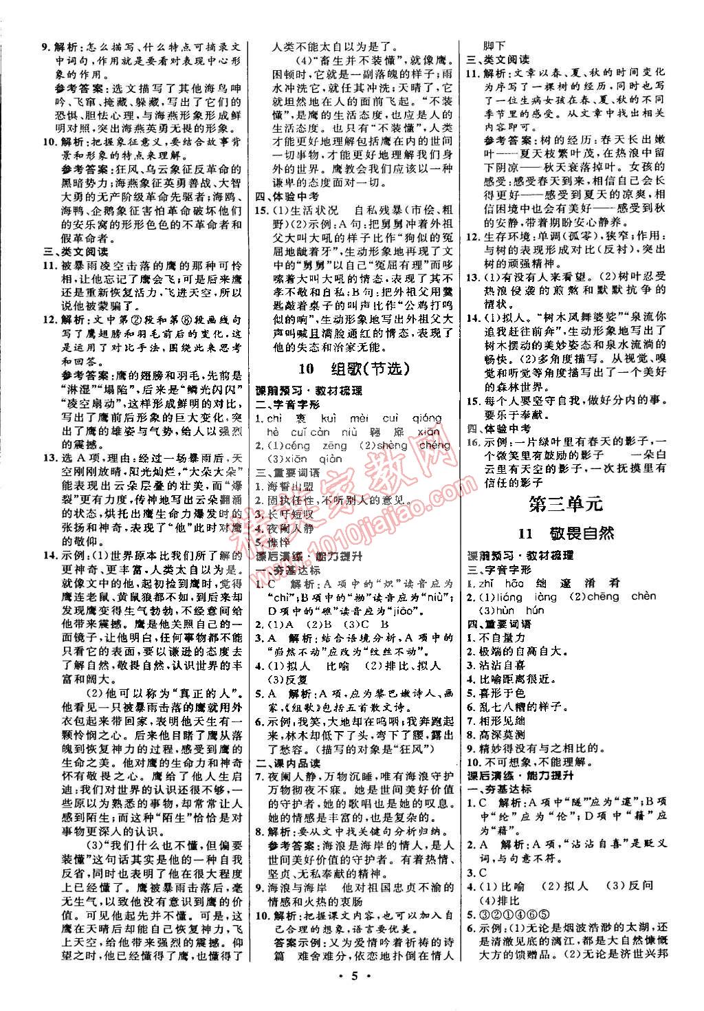 2015年初中同步測控全優(yōu)設(shè)計八年級語文下冊人教版 第49頁