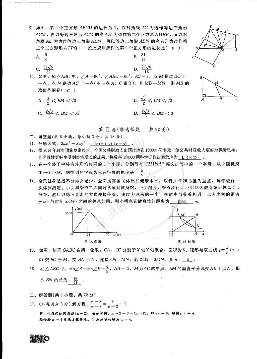 2015年思维新观察九年级数学下册人教版 第53页