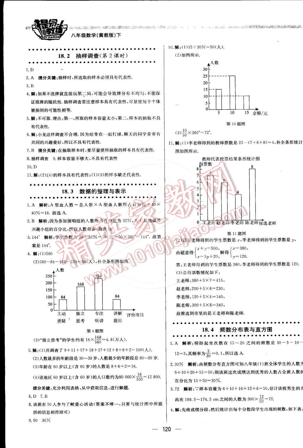 2016年提分教練八年級數(shù)學(xué)下冊冀教版 第2頁